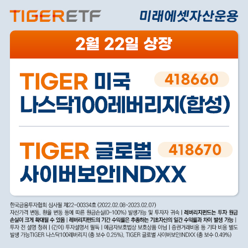 미래에셋자산운용 TIGER ETF 2종 신규상장 이벤트