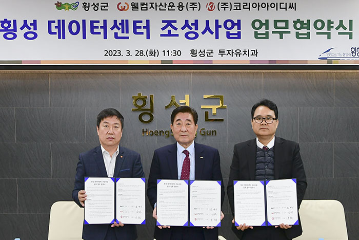 김명기 횡성군수(가운데)가 28일 군청에서 웰컴자산운용, 코리아IDC와 ‘데이터센터 조성’ 업무협약을 체결하고 있다. [사진=횡성군]