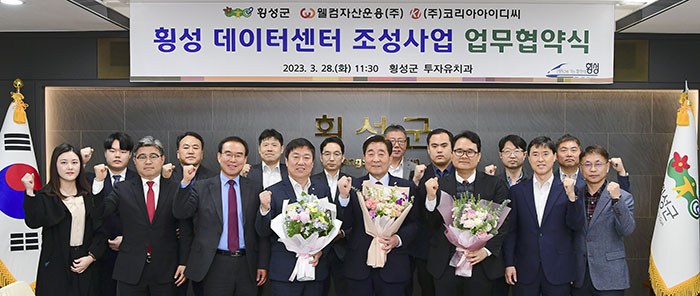 데이터센터 조성 업무협약 [사진=횡성군]