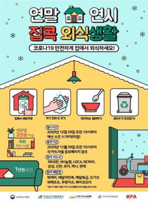 ‘Eating out discount’ resumes…  10,000 won card refund/discount for 4 orders of delivery app