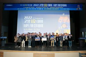 2022 고양창업페스티벌 성황리 개최 - 뉴스 썸네일 이미지