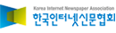 201103_한국인터넷신문협회