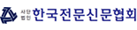 201103_한국전문신문협회