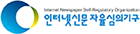 인터넷신문자율심의기구