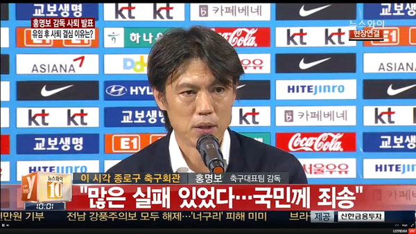 홍명보 감독 전격 사퇴, 토지매입에 축구팀 회식까지…