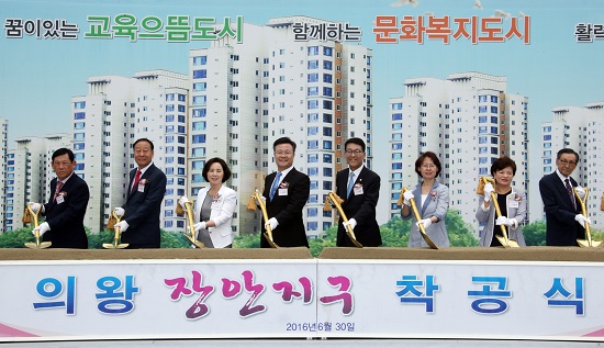 의왕 장안지구 도시개발사업 착공식 개최