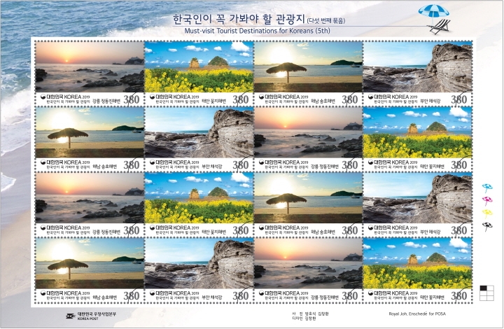 ‘한국인이 꼭 가봐야 할 관광지(해변)’ 기념우표. [사진=우정사업본부]