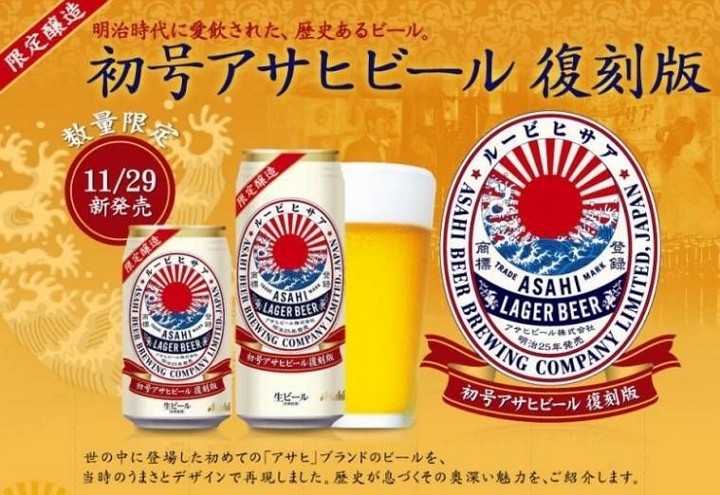 일본 내 유통되는 전범기를 사용한 패키지의 아사히 맥주. [사진=아사히]