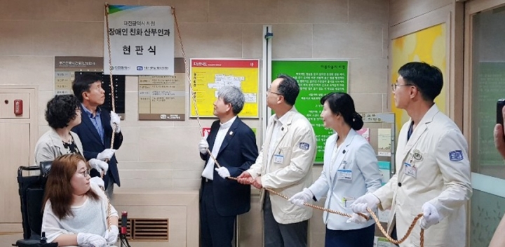 대전시는 16일 오후 3시 가톨릭대학교 대전성모병원에서 '장애인 친화 산부인과 병원' 개소식을 가졌다고 밝혔다. [사진=대전시청]