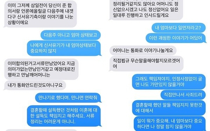 구혜선이 인스타그램에 공개했던  문자 내용 [사진=구혜선 인스타그램]