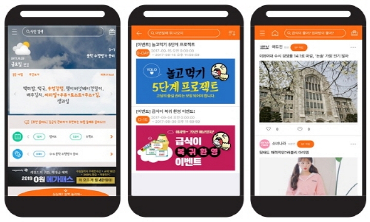 ‘김급식’ 앱에서 제공되는 다양한 서비스들. [사진=김급식]