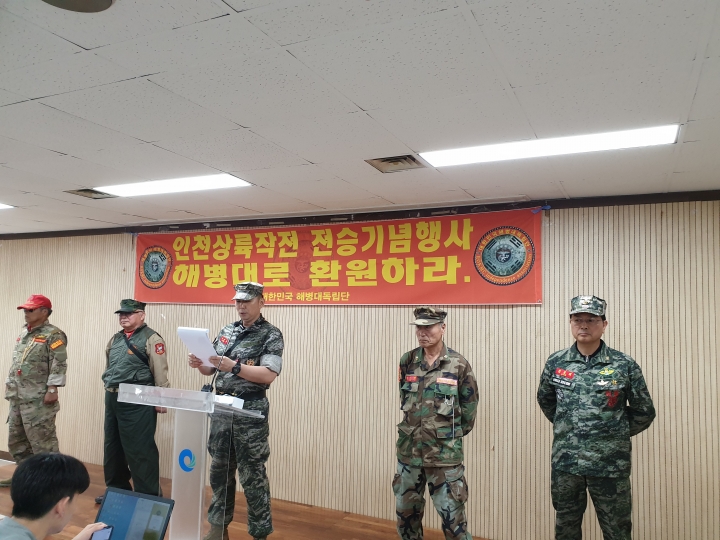 해병대 예비역들은 지난 19일 인천시청에서 기자회견을 열고 인천상륙작전 전승기념행사를 해병대에 반환하라고 촉구했다.