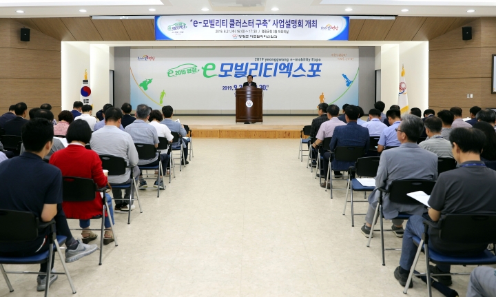 전남 영광군이 e-모빌리티 클러스터 구축 사업 설명회를 개최했다. [사진=영광군]