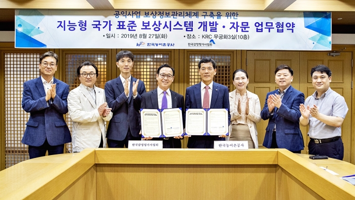 한국농어촌공사와 한국감정평가사협회가 지능형 국가표준 보상시스템 구축을 위한 업무협약을 체결했다. [사진=농어촌공사]