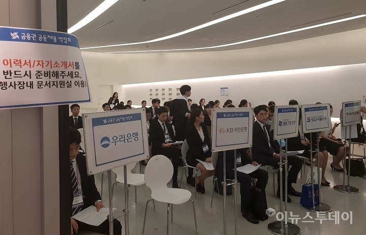 지난달 27일 서울 동대문디자인플라자에서 개최한 2019년 금융권 공동 채용박람회에 현장 면접을 신청한 취업준비생들이 대기중에 있다.