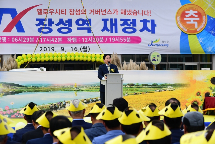 전남 장성군이 16일 KTX 장성역 재정차 기념행사를 개최했다. [사진=장성군]