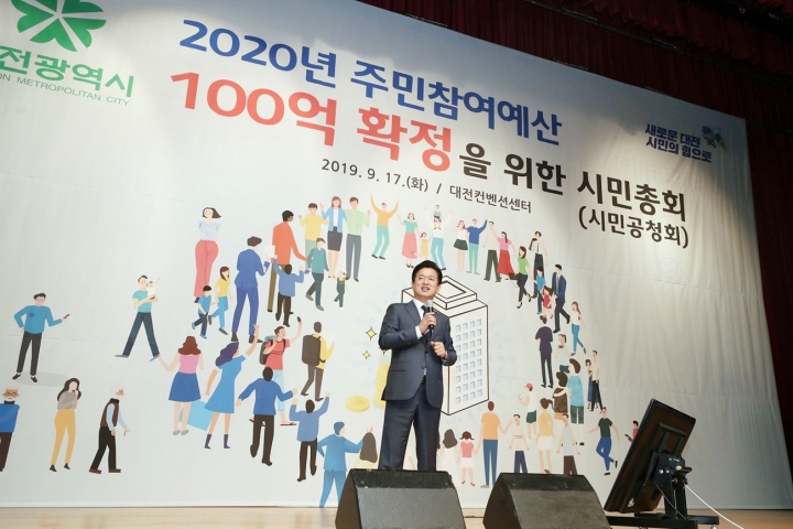 대전시는 17일 대전컨벤션센터에서 진행한 시민 총회를 통해 2020년 주민참여예산 시민제안 공모사업 100억 원을 최종 확정했다고 밝혔다. [사진=대전시청]