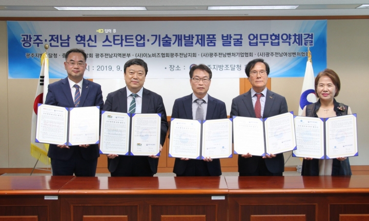 광주지방조달청이 18일 4개 기관과 광주전남 혁신 스타트업 기술개발 업무협약을 체결했다. [사진=광주지방조달청]