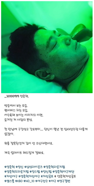 19일 한 SNS에는 익명의 네티즌이 양준혁으로 추정되는 남성의 사진과 함께 사생활 폭로글을 게재했다. 논란이 불거지자 해당 SNS 계정은 비공개로 전환됐다.
