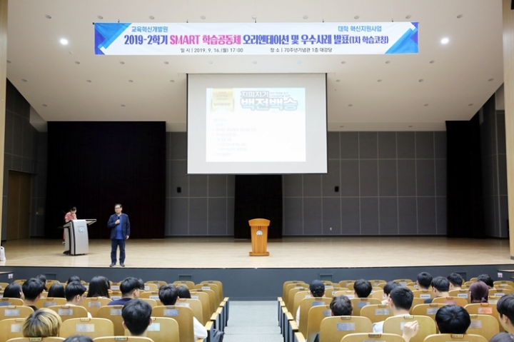 목포대 교육혁신개발원이 ‘2019-2학기 SMART 학습공동체’ 오리엔테이션을 개최했다. [사진=국립목포대학교]