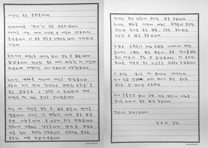 '벌새' 김보라 감독이 10만 관객 돌파를 맞아 관객들에게 전한 자필편지. [사진=엣나인필름]