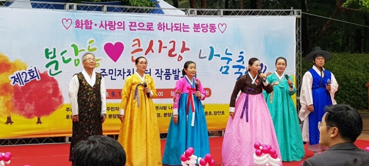 지난해 9월 열린 성남 분당동 큰사랑 나눔 축제 때 무대공연 모습 [사진=성남시]