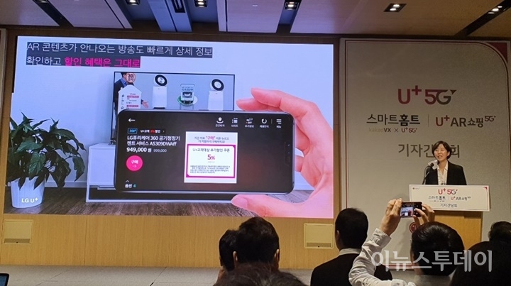 LG유플러스가 15일 서울 용산 본사에서 5G 서비스 전략 발표 기자간담회를 열고 헬스·쇼핑 분야에 5G를 접목한 생활밀착형 5G 서비스 ‘스마트홈트·U+AR(증강현실)쇼핑’을 발표했다. [사진=강민수 기자]