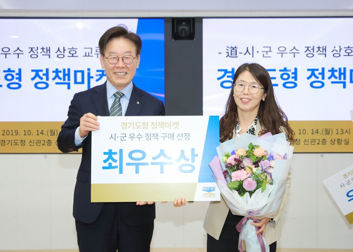 이천시는 경기도청에서 개최된 '2019 경기도형 정책마켓'에서 최우수상을 수상했다. [사진=이천시]