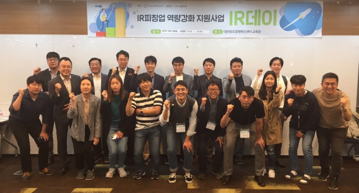 대전창조경제혁신센터가 ‘기술금융플랫폼 운영사업’ IR-DAY를 개최했다. [사진=더피치]