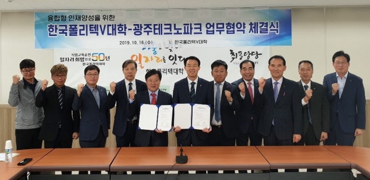 광주테크노파크와 한국폴리텍V대학이 인재양성 업무협약을 체결했다. [사진=광주테크노파크]