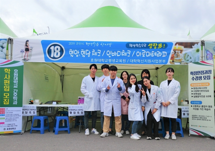 호원대학교가 ‘2019 군산시 평생학습한마당’에 참여한다. [사진=호원대학교]