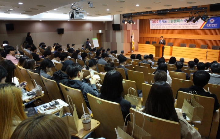 성결대학교가 ‘2019 경기도 그린캠퍼스 국제포럼’을 개최했다. [사진=성결대학교]