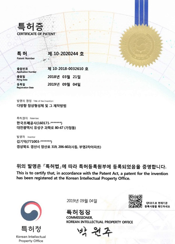 한국조폐공사는 자체 개발한 특수압인 기술인 '다방향 잠상 형성체 및 그 제작방법'에 관한 특허를 획득했다고 22일 밝혔다. [사진=한국조폐공사]
