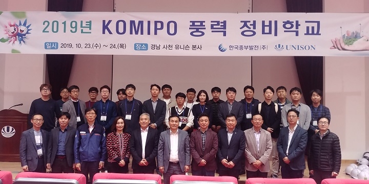 중부발전이 경남 사천 유니슨 공장에서 제1기 KOMIPO 풍력정비학교를 개최했다. [사진=중부발전]