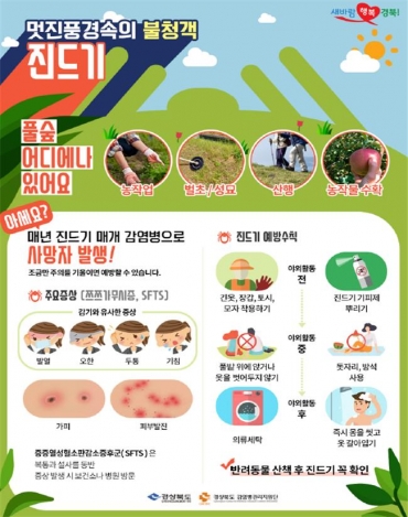 진드기 매개감염병 예방 포스터