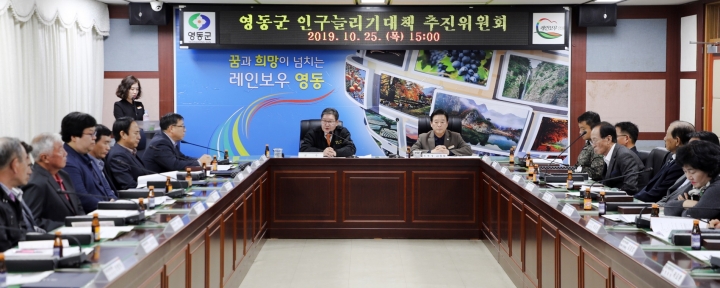 영동군은 25일 군청 상황실에서 인구늘리기대책추진위원회를 열었다고 밝혔다. 사진은 박세복 영동군수(가운데 왼쪽)가 인사말을 하고 있다. [사진=영동군청]