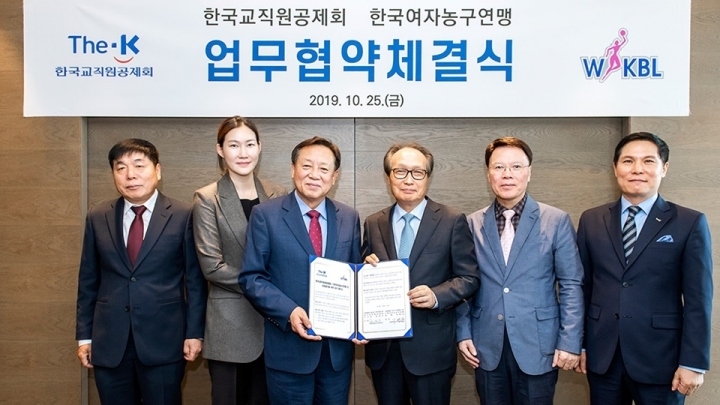 한국교직원공제회와 한국여자농구연맹이 25일 업무협약을 체결하고, 양 기관의 상호 협력방안을 논의했다. [사진=한국교직원공제회]