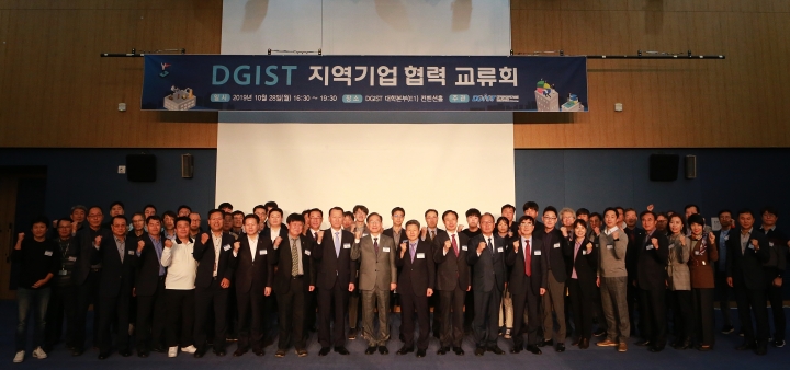 28일 DGIST 컨벤션홀에서 ‘DGIST 지역기업 협력교류회’를 개최했다. [사진=대구경북과학기술원]