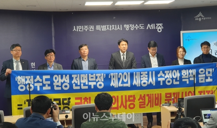 지방분권세종회의 임원들이 31일 기자회견을 열고 자유한국당이 국회 세종의사당 설치를 100대 문제사업으로 포함시킨 것에 대해 우려를 나타냈다.