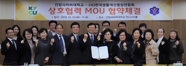 건양사이버대가 한국생활개선중앙연합회와 상호 협력을 위한 업무 협약을 체결했다. [사진=건양사이버대학교]