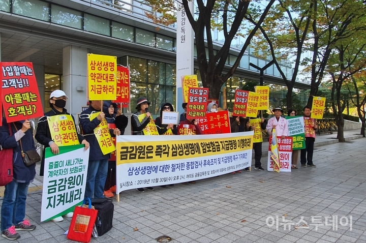 지난 10월 30일 참여연대를 비롯한 삼성생명 암보험 가입자 단체가 여의도 금융감독원 앞에서 시위를 벌이고 있다.