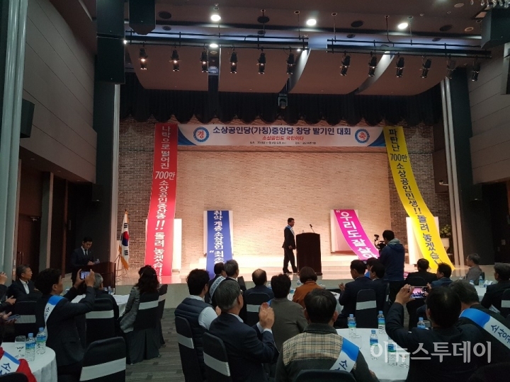 6일 서울 영등포구 공군회관에서 열린 '소상공인당' 중앙당 창당 발기인 대회를 열었다.
