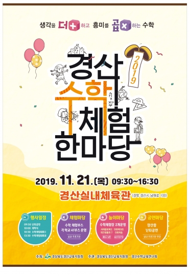 경북교육청의 '수학포기자'를 돕는 행사 포스터