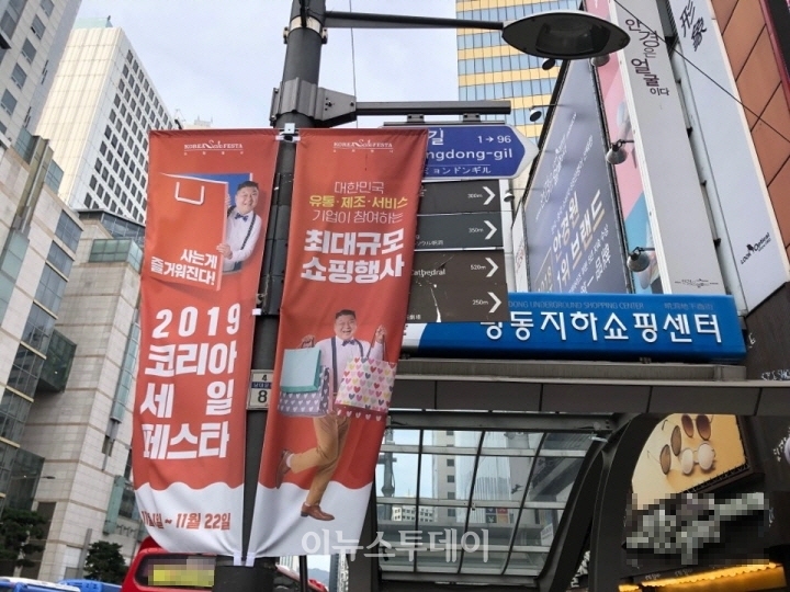 서울 명동 거리에 설치된 '2019 코리아세일페스타(코세페)' 현수막 모습. [사진=윤현종 기자]