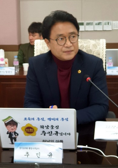 추민규 경기도의회 의원(더민주 하남2)
