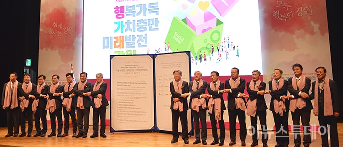 12일 국민건강보험공단 대강당에서 강원 원주혁신도시 공공기관 지역발전을 위한 사회적 가치 업무협약식이 열리고 있다.