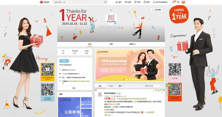 현대백화점면세점 중국 SNS '웨이보' 공식 계정. [사진=현대백화점면세점]