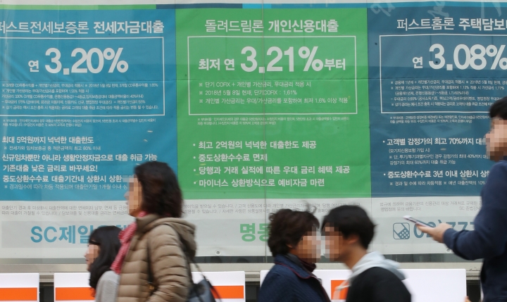 서울 중구 명동 한 시중은행에 대출 금리 안내문이 걸려있다. [사진=연합뉴스]