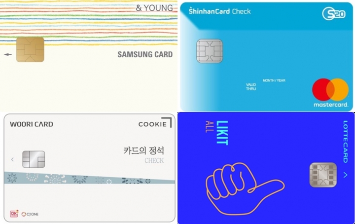 왼쪽부터 '삼성체크카드&YOUNG', '신한 S20 체크카드', '우리카드 카드의정석 COOKIE CHECK', 'LIKIT all 체크카드' [사진=각 사]
