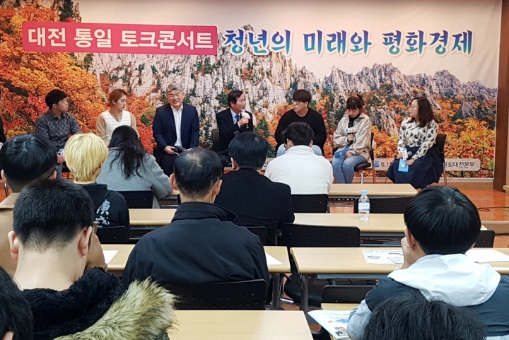 대전지역 통일 토크콘서트가 '청년의 미래와 평화경제'를 주제로, 23일 오전 기독교연합봉사회관에서 진행됐다. [사진=대전시청]